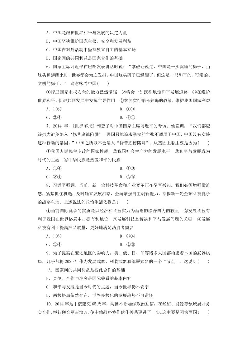 高中政治必修二第四单元 当代国际社会单元综合检测 新人教版必修2第2页