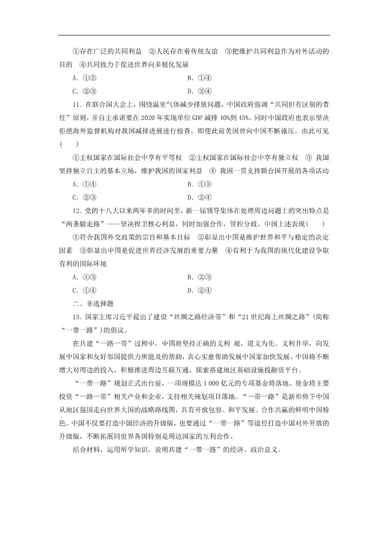 高中政治必修二第四单元 当代国际社会单元综合检测 新人教版必修2第3页