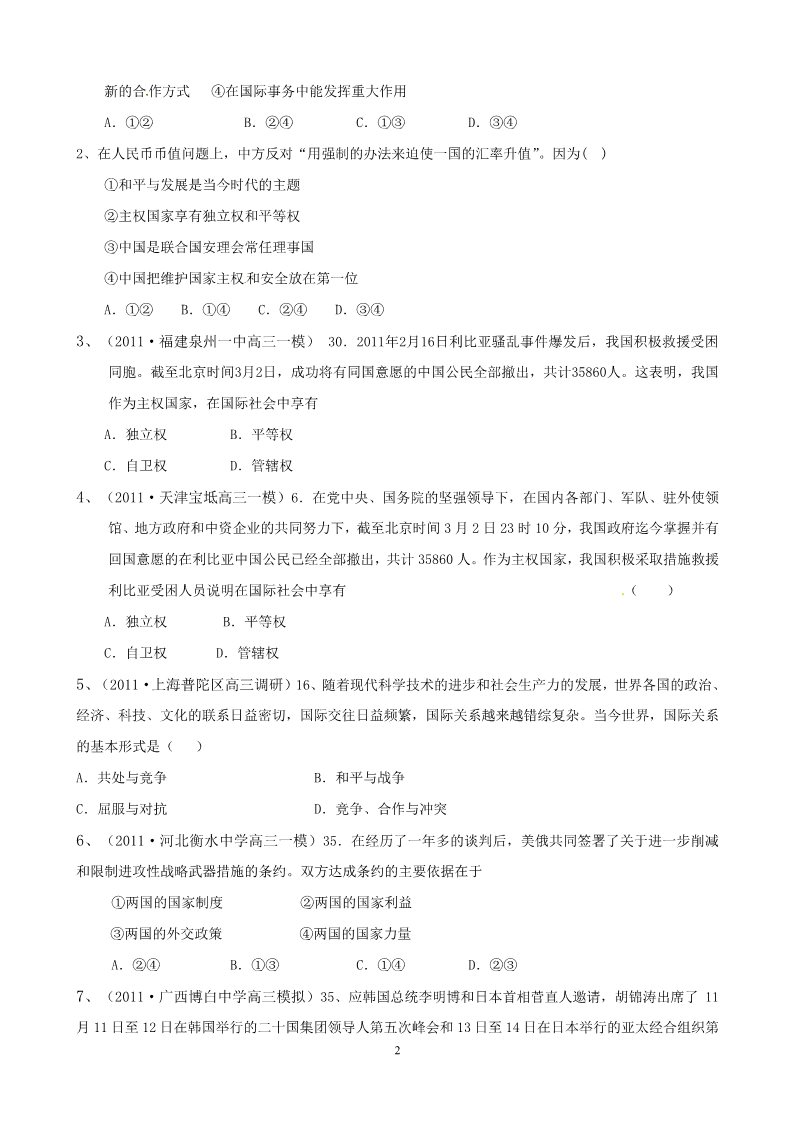 高中政治必修二第四单元 单元强化训练（必修2）2012版政治一轮精品复习学案：第2页