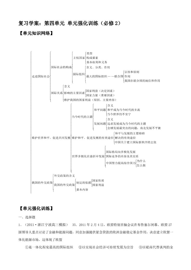 高中政治必修二第四单元 单元强化训练（必修2）复习学案：第1页