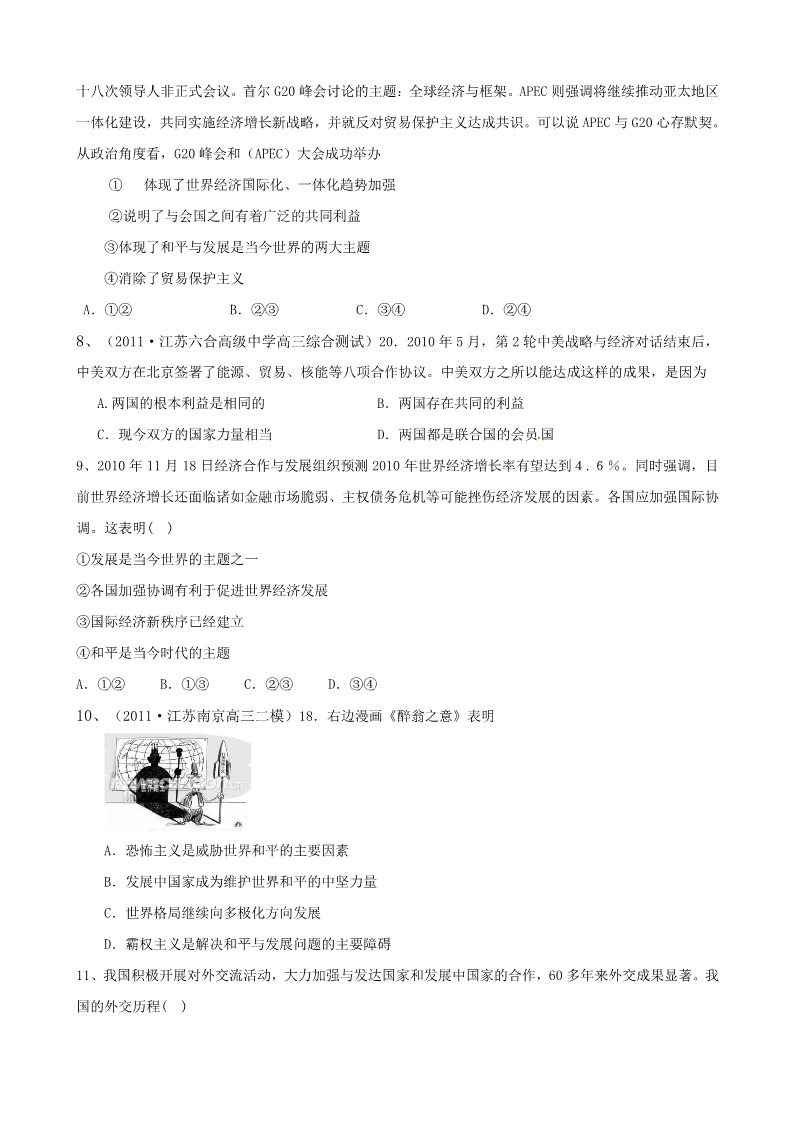 高中政治必修二第四单元 单元强化训练（必修2）复习学案：第3页