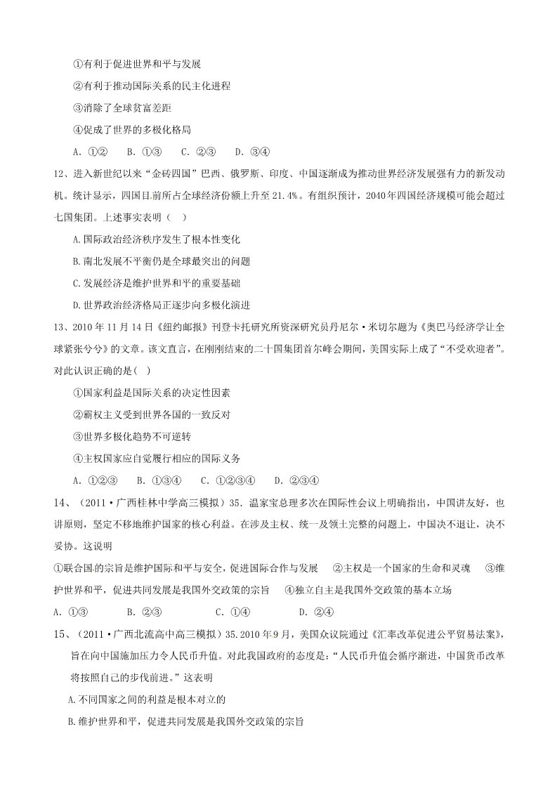 高中政治必修二第四单元 单元强化训练（必修2）复习学案：第4页