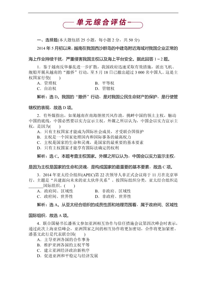 高中政治必修二第四单元单元综合评估 Word版含解析2016届高一政治新人教版必修2（习题）：第1页