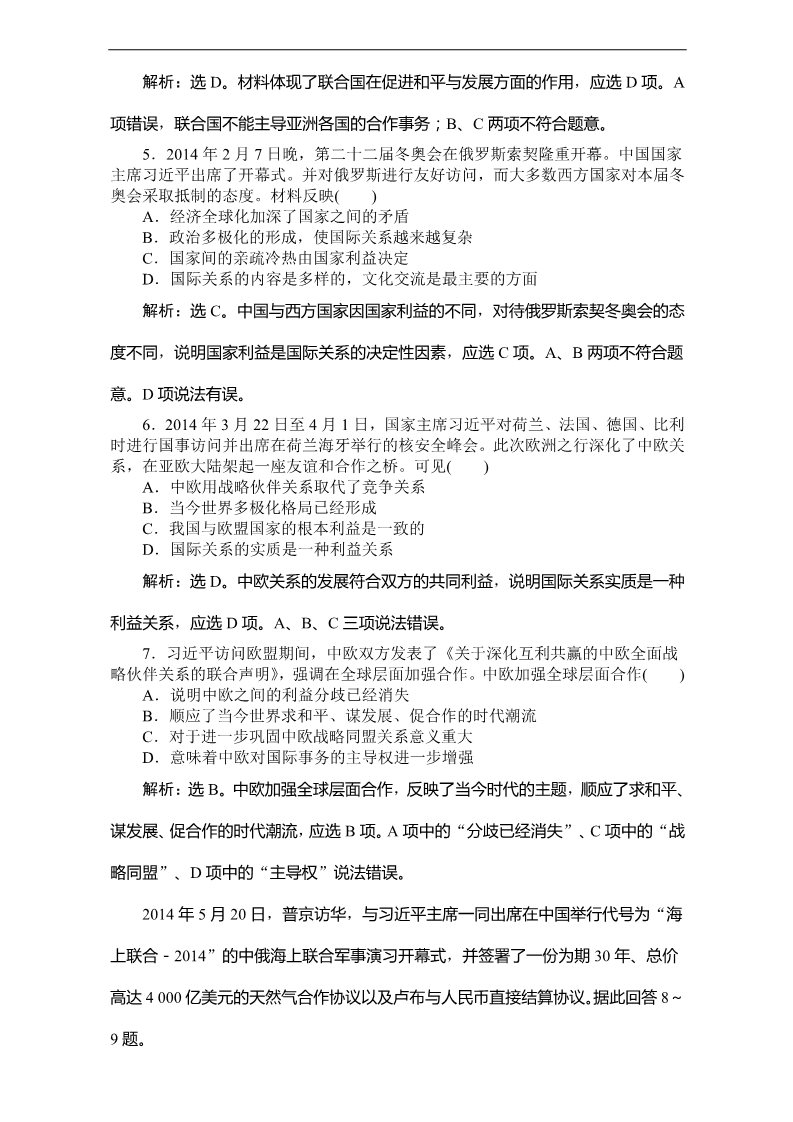 高中政治必修二第四单元单元综合评估 Word版含解析2016届高一政治新人教版必修2（习题）：第2页