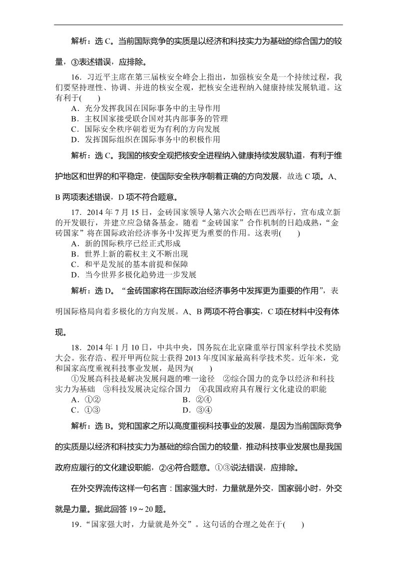 高中政治必修二第四单元单元综合评估 Word版含解析2016届高一政治新人教版必修2（习题）：第5页