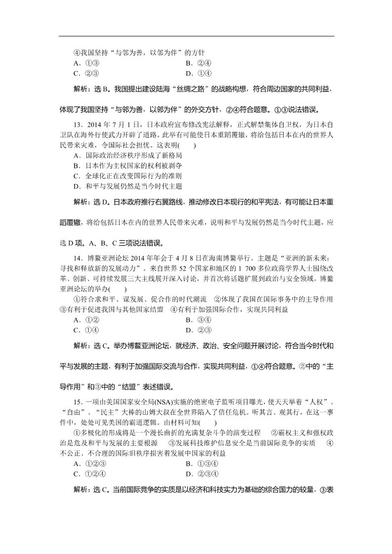 高中政治必修二第四单元单元综合评估 Word版含答案高一下学期政治（必修2人教版）第4页