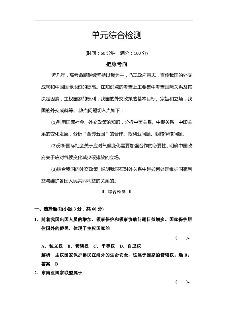 高中政治必修二第四单元 当代国际社会 单元测试（人教版必修2）第1页