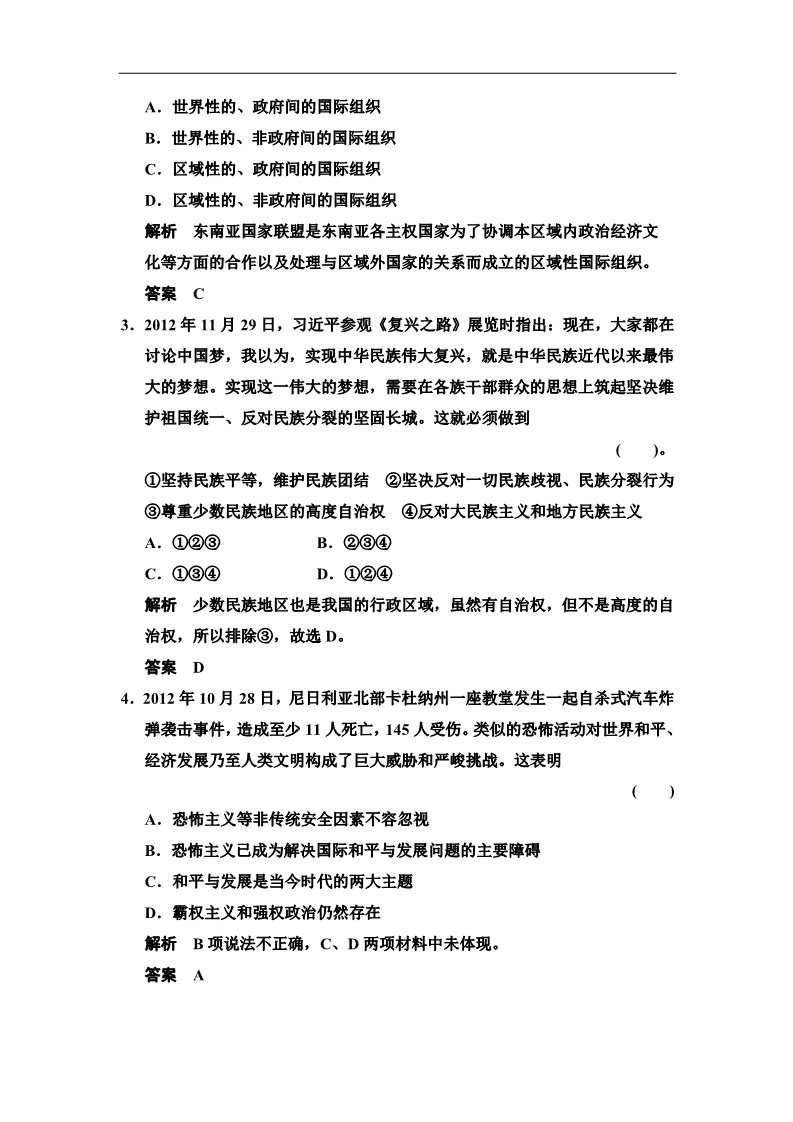 高中政治必修二第四单元 当代国际社会 单元测试（人教版必修2）第2页