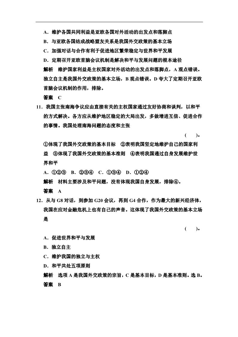 高中政治必修二第四单元 当代国际社会 单元测试（人教版必修2）第5页