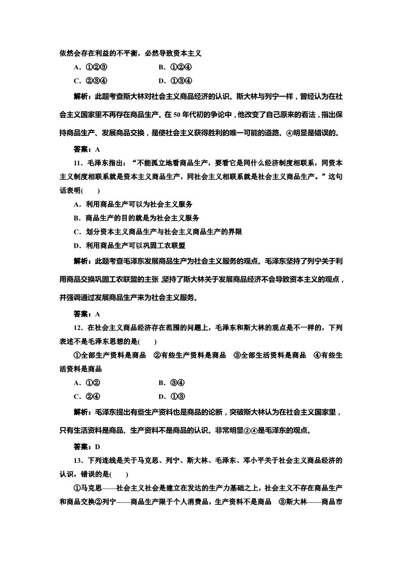 高中政治必修二模块质量检测第4页