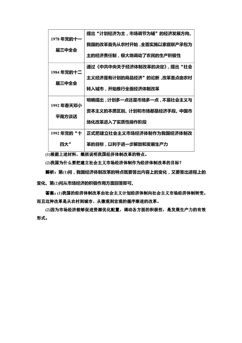 高中政治必修二专题5 第3框 同步训练第3页