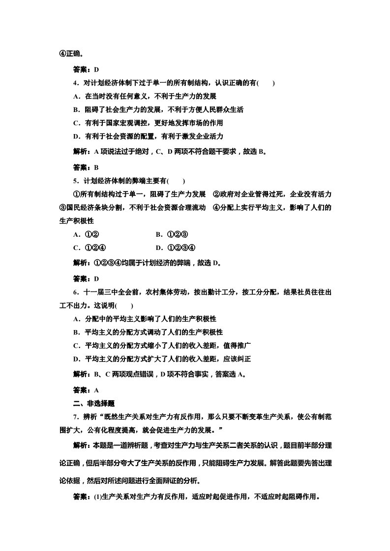 高中政治必修二专题5 第1框 同步训练第2页