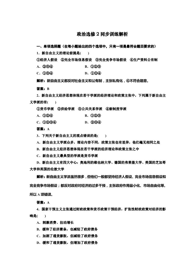 高中政治必修二专题3 第3框 同步训练第1页