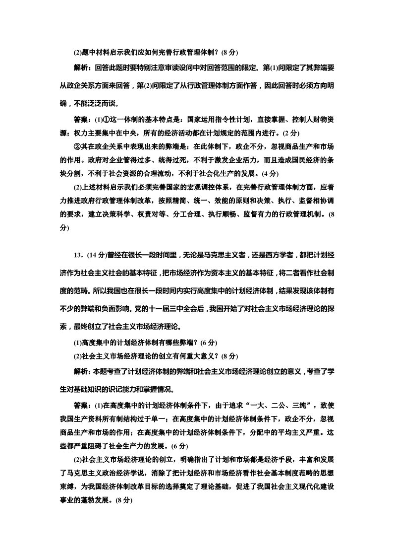 高中政治必修二专题5 专题综合检测第5页