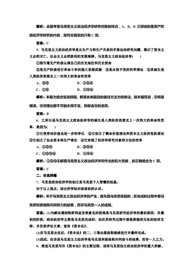 高中政治必修二专题2 第1框 同步训练第2页