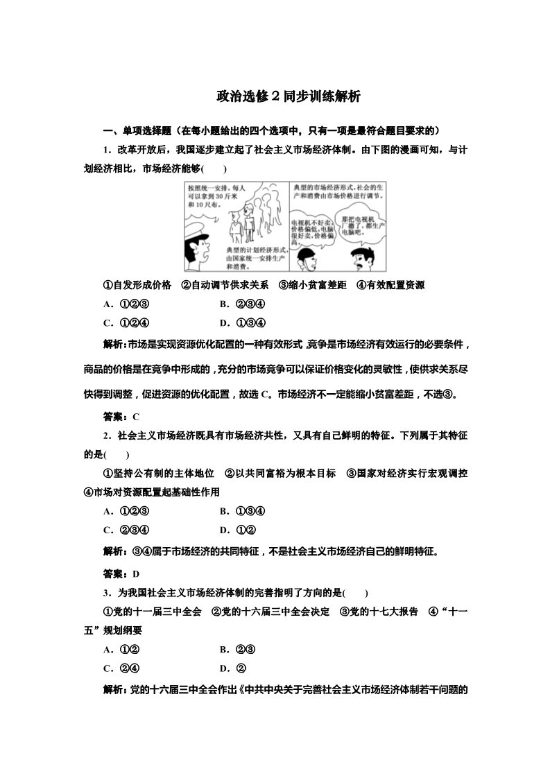 高中政治必修二专题5 第4框 同步训练第1页