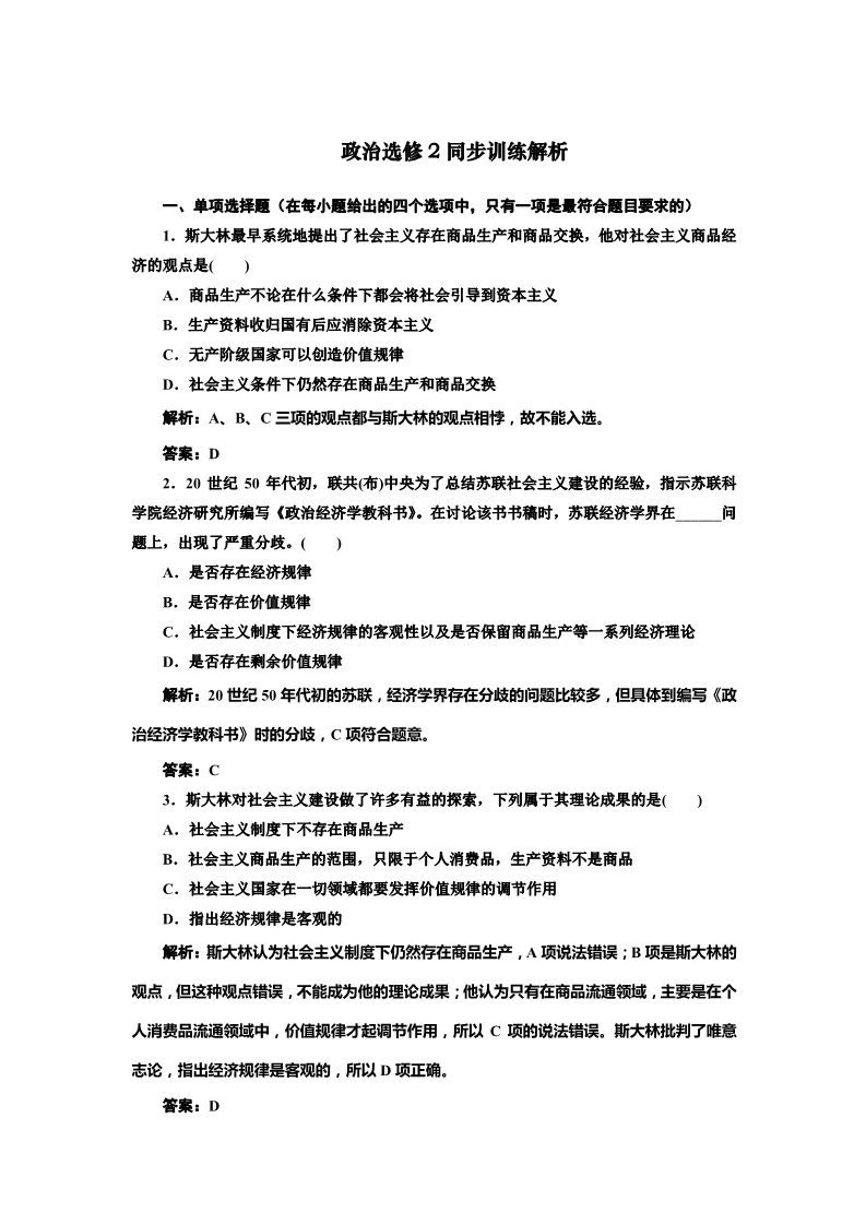 高中政治必修二专题4 第2框 同步训练第1页