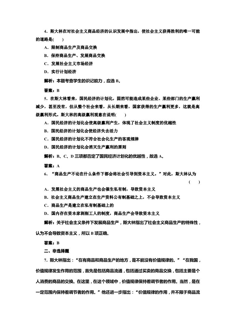 高中政治必修二专题4 第2框 同步训练第2页