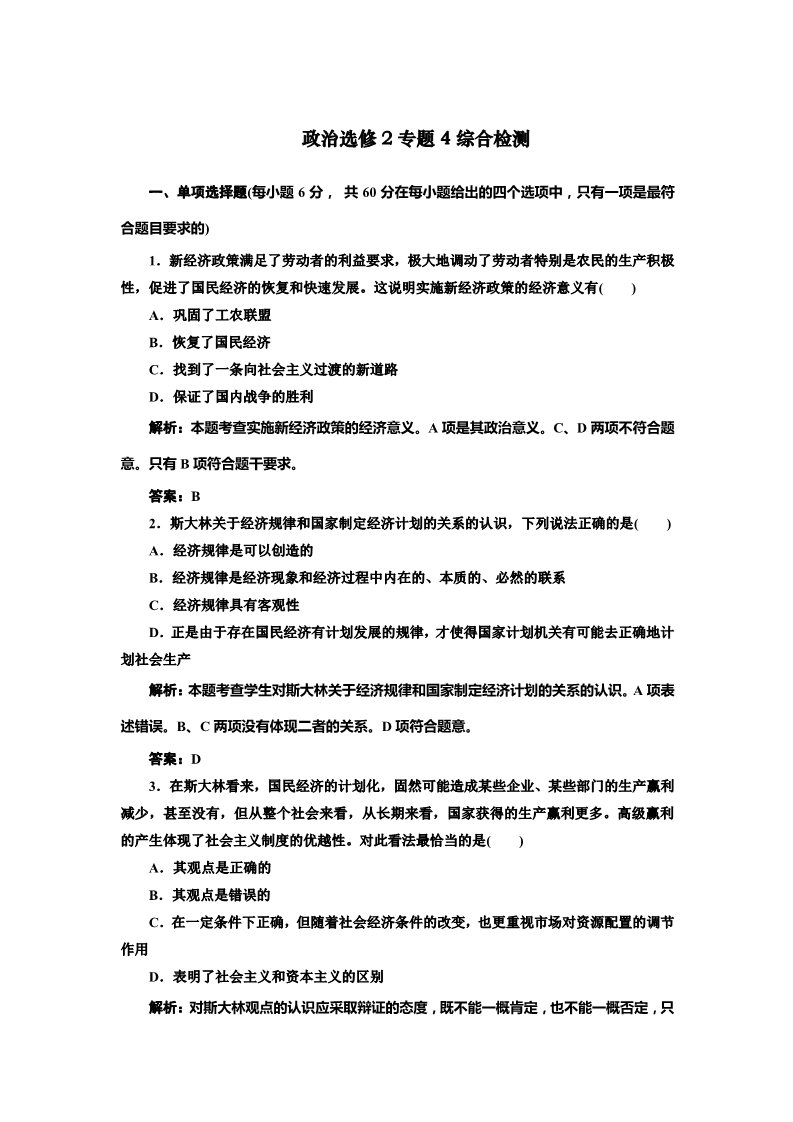 高中政治必修二专题4 专题综合检测第1页