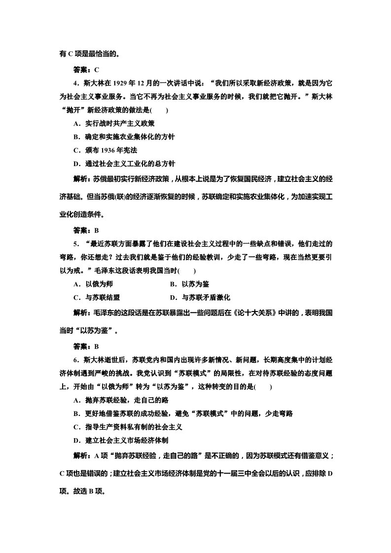 高中政治必修二专题4 专题综合检测第2页