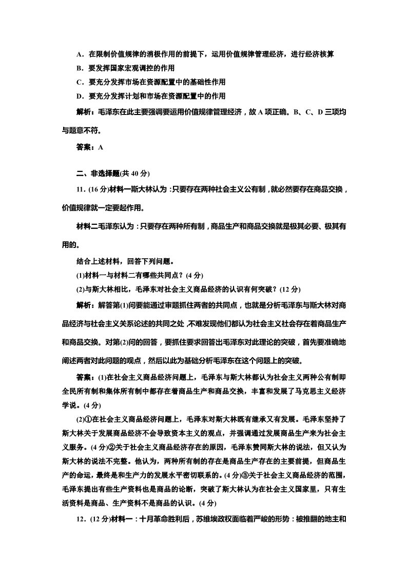 高中政治必修二专题4 专题综合检测第4页