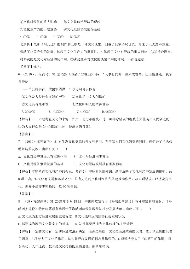 高中政治必修三1.1 文化与社会（必修3）2012版政治一轮精品复习学案：第5页