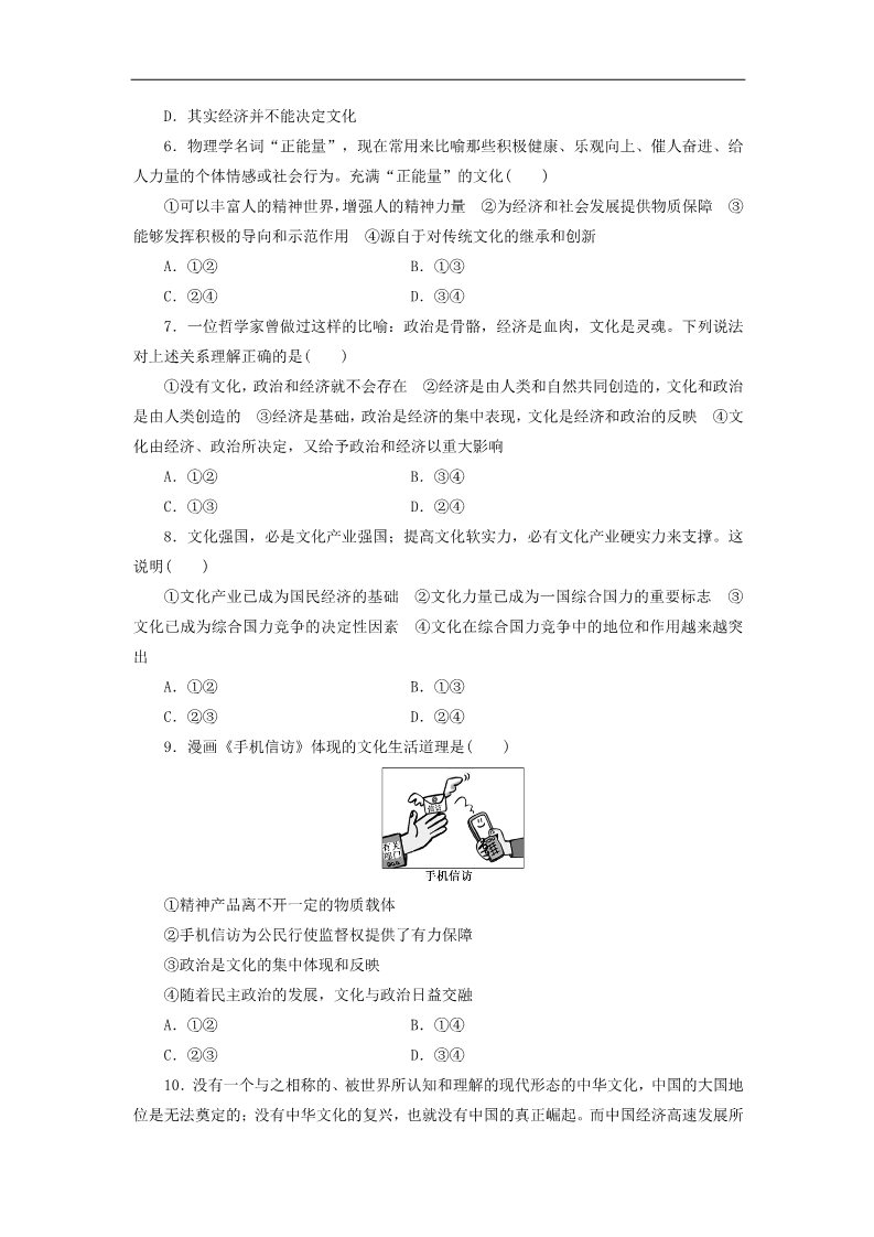 高中政治必修三第一单元 第一课 文化与社会课时跟踪检测 新人教版必修3第2页