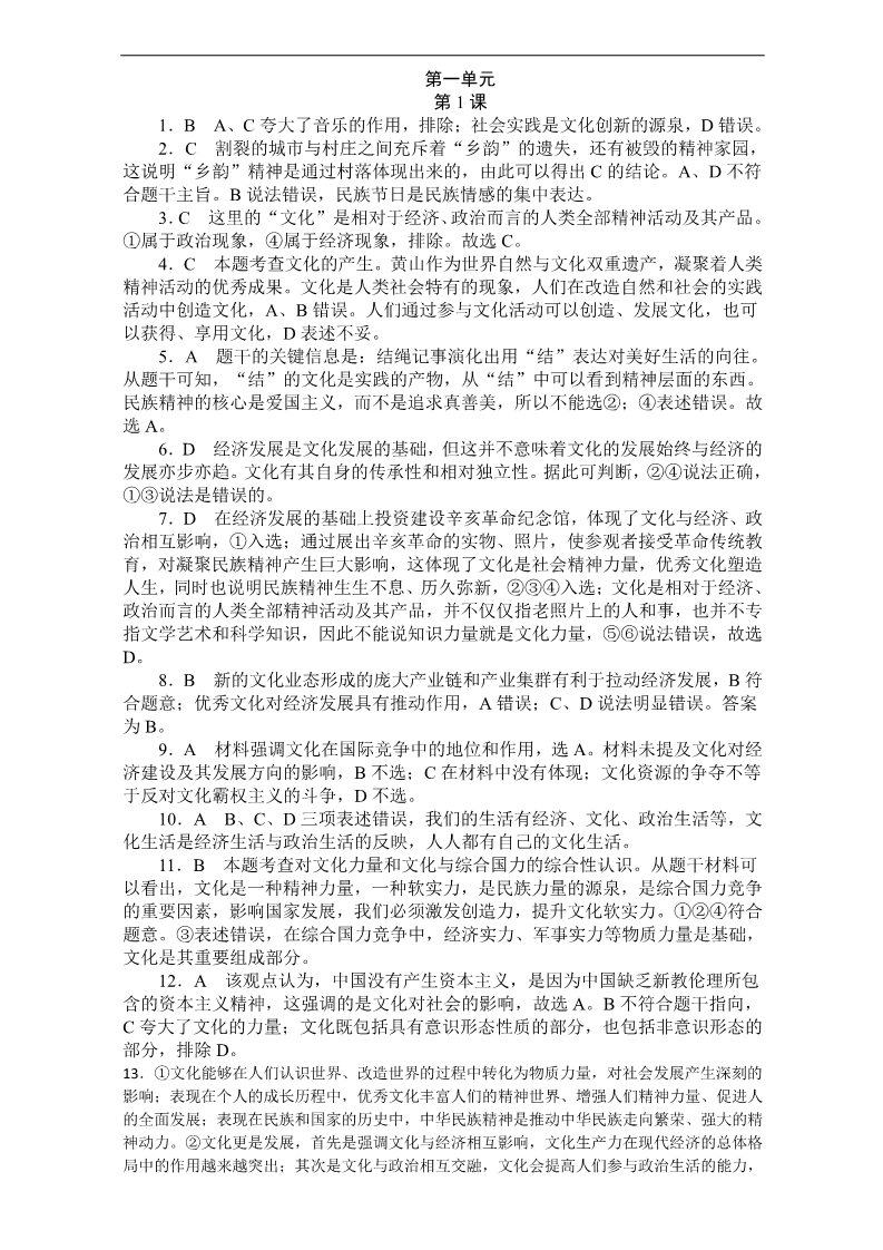 高中政治必修三第一单元第1课文化与社会 习题 Word版含答案新人教版政治必修3 第4页