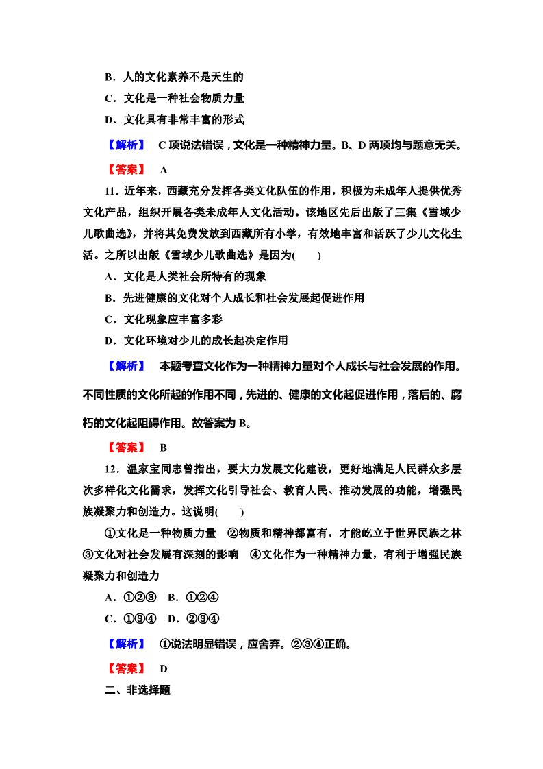 高中政治必修三1-1课时作业第5页