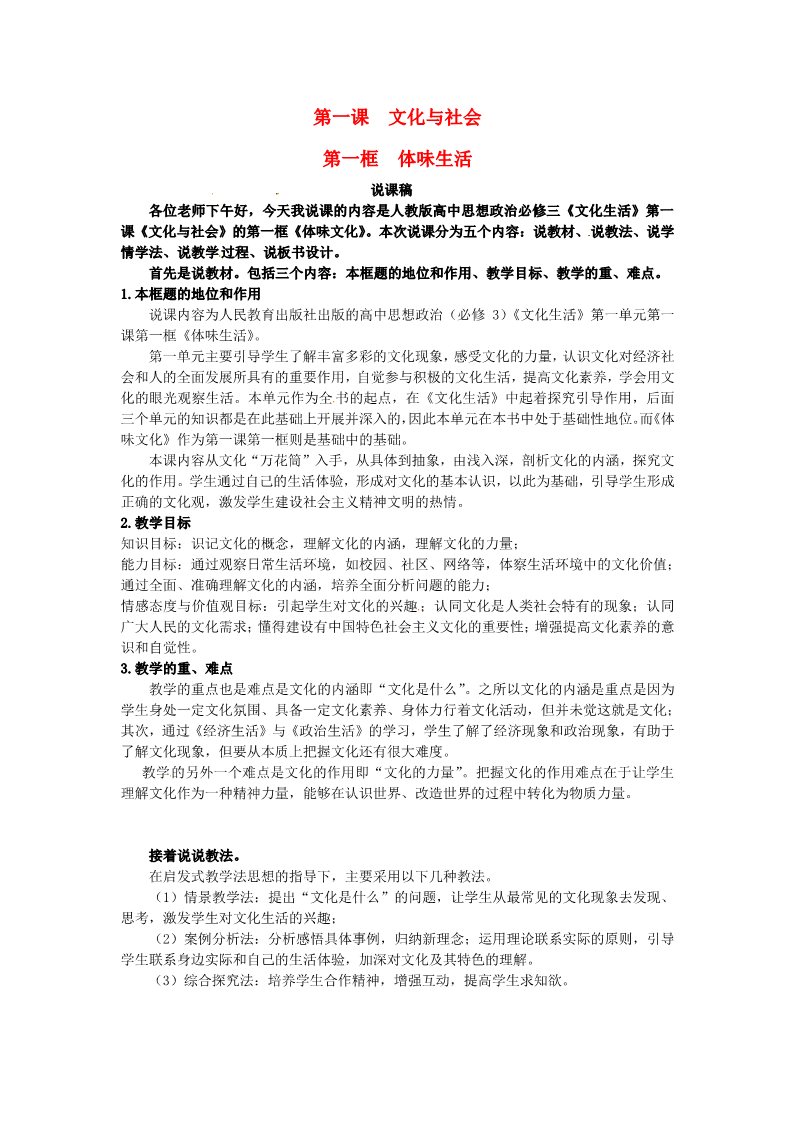 高中政治必修三第一课 文化与社会 体味文化教案2 新人教版必修3第1页