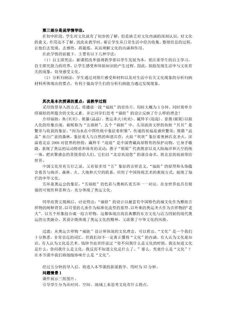 高中政治必修三第一课 文化与社会 体味文化教案2 新人教版必修3第2页