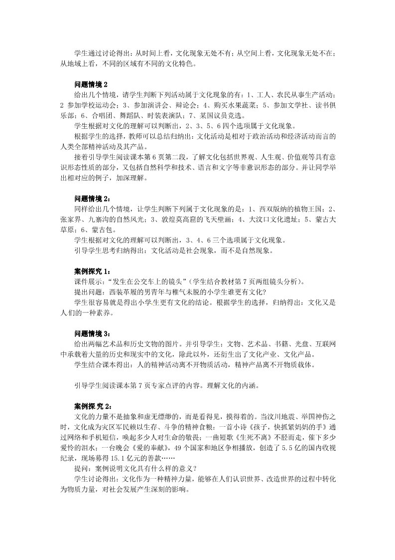 高中政治必修三第一课 文化与社会 体味文化教案2 新人教版必修3第3页