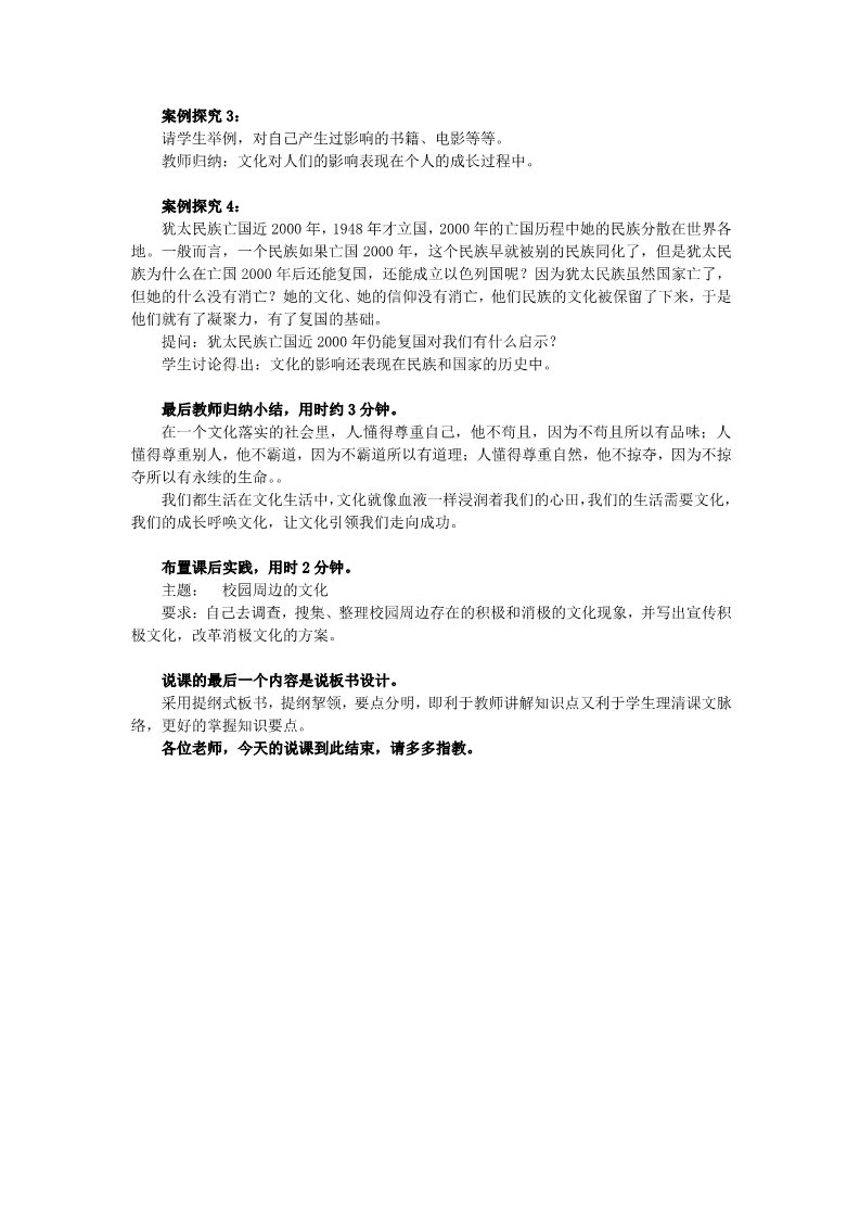 高中政治必修三第一课 文化与社会 体味文化教案2 新人教版必修3第4页