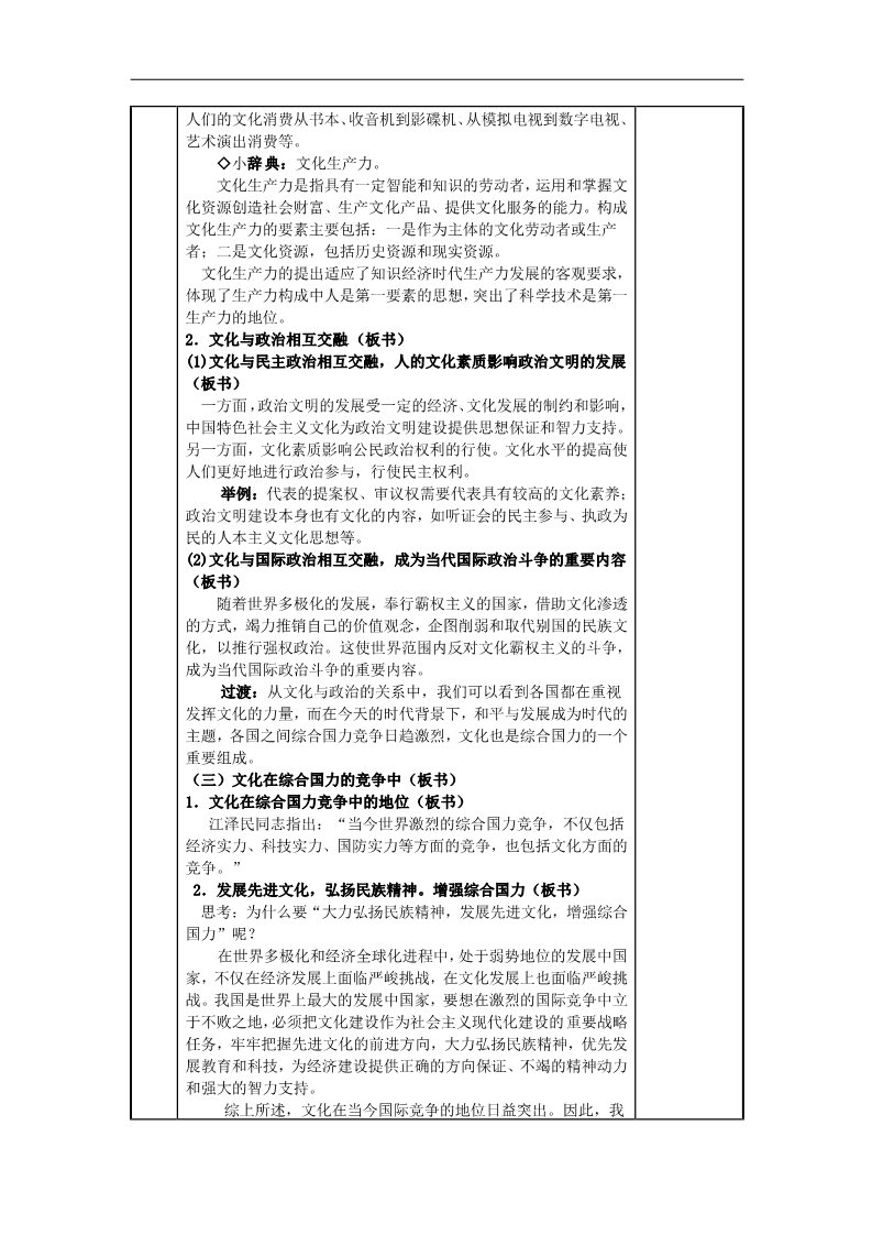 高中政治必修三第一课 文化与社会 体味文化教案8 新人教版必修3第3页