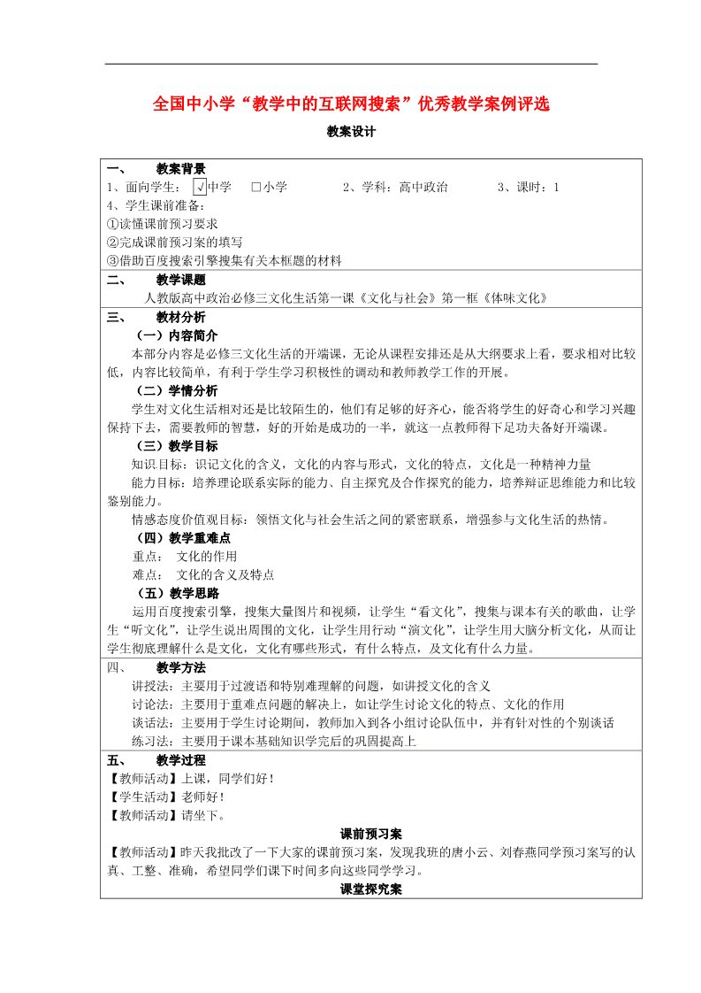 高中政治必修三第一课 文化与社会 体味文化教案9 新人教版必修3第1页