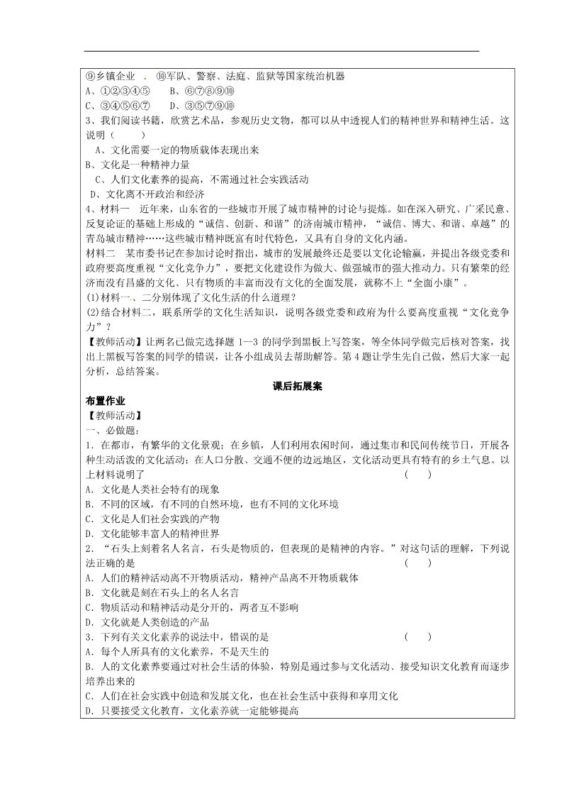 高中政治必修三第一课 文化与社会 体味文化教案9 新人教版必修3第5页