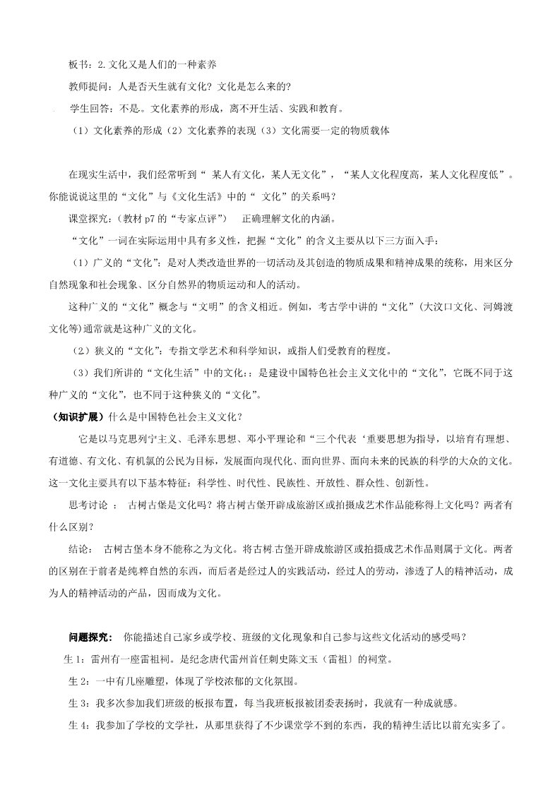 高中政治必修三第一课 文化与社会 体味文化教案4 新人教版必修3第3页