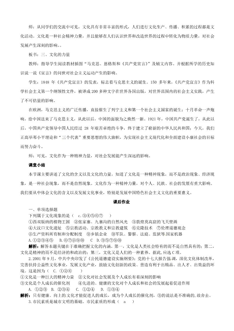 高中政治必修三第一课 文化与社会 体味文化教案4 新人教版必修3第4页