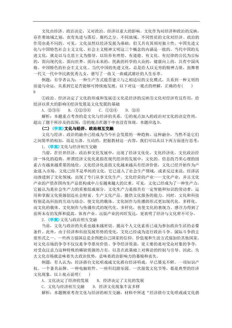 高中政治必修三第一课 文化与社会 文化与经济、政治教案 新人教版必修3第2页