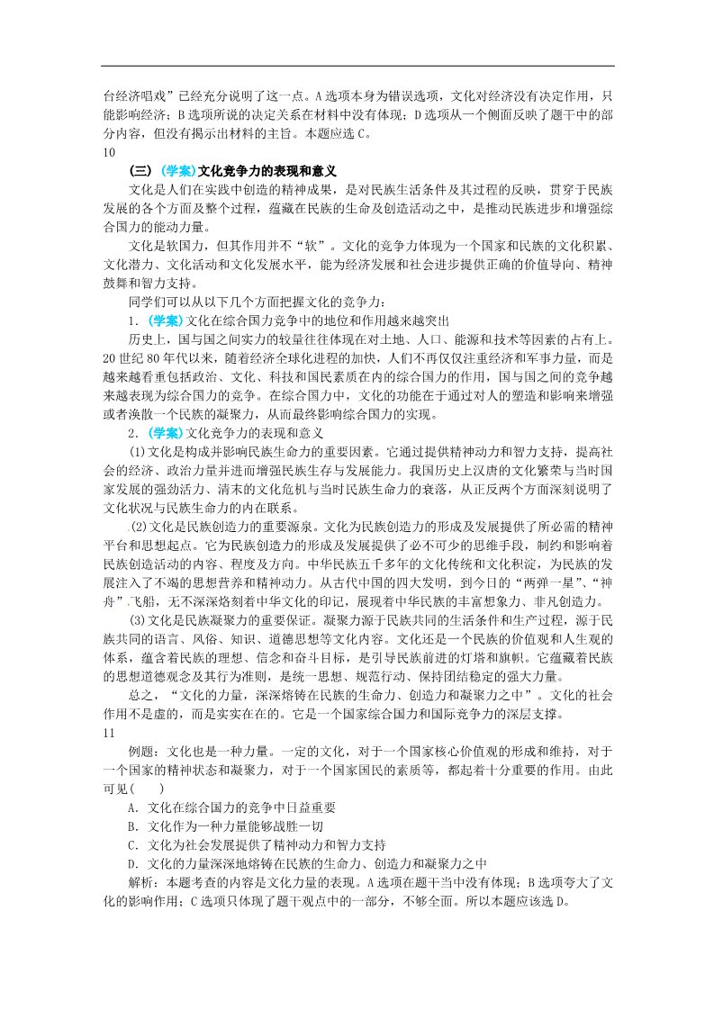 高中政治必修三第一课 文化与社会 文化与经济、政治教案 新人教版必修3第3页