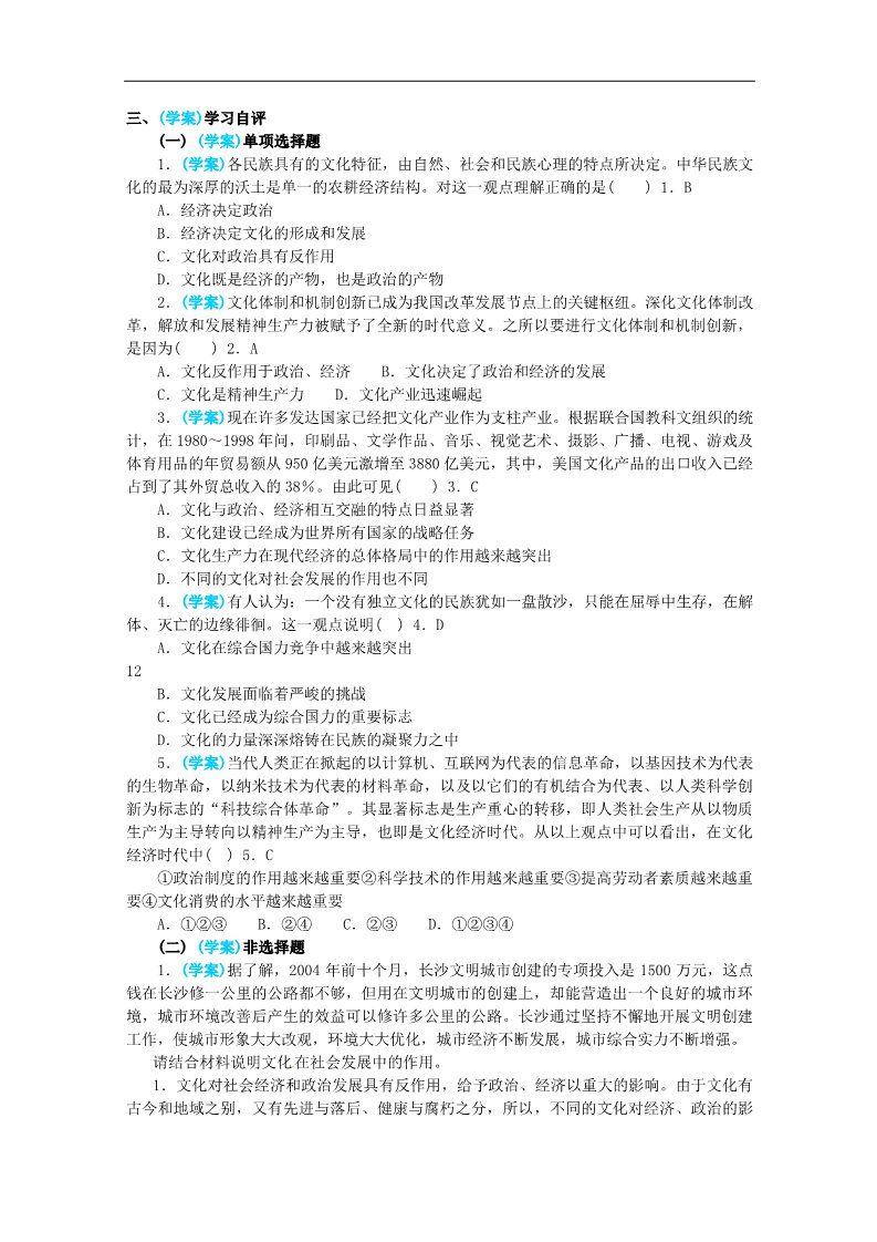 高中政治必修三第一课 文化与社会 文化与经济、政治教案 新人教版必修3第4页