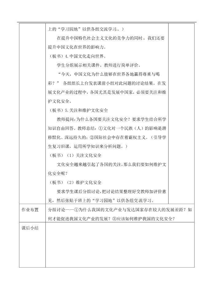 高中政治必修三第二课 文化对人的影响 综合探究 聚焦文化竞争力教案1 新人教版必修3第3页