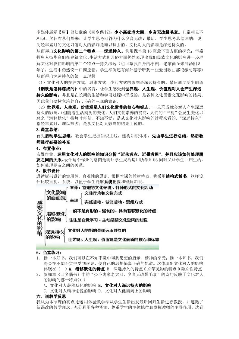 高中政治必修三第二课 文化对人的影响 感受文化影响教案2 新人教版必修3第3页