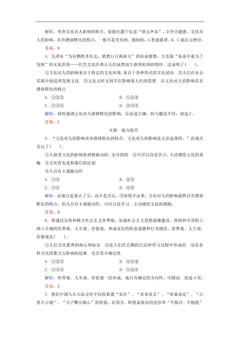 高中政治必修三2-1 第一框 感受文化影响规范训练 新人教版必修3第2页