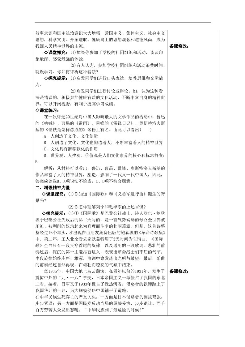 高中政治必修三第二课 第二框 文化塑造人生教案 新人教版必修3第2页