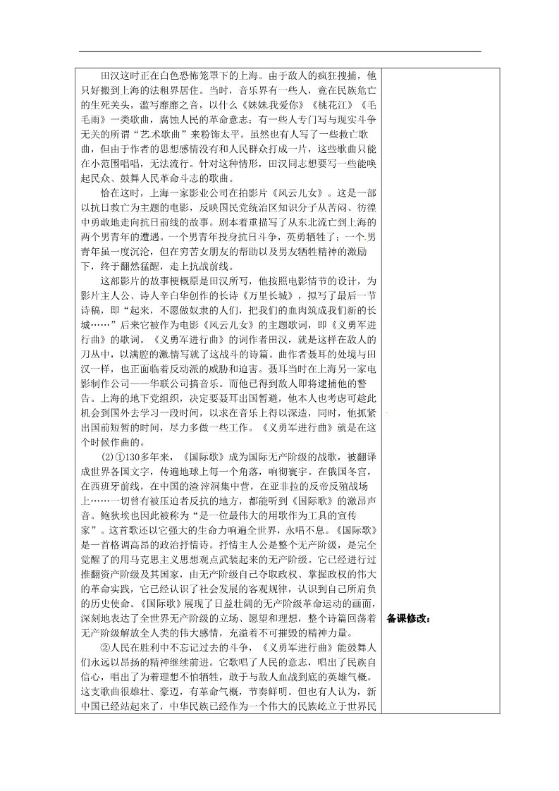 高中政治必修三第二课 第二框 文化塑造人生教案 新人教版必修3第3页