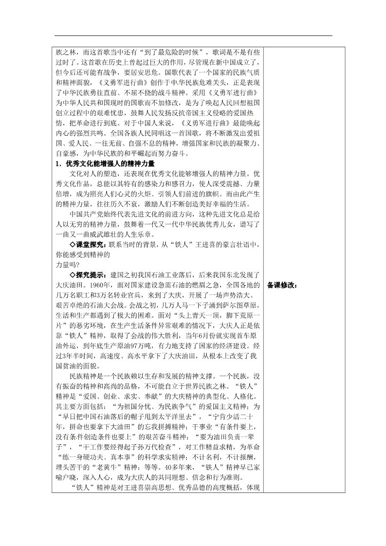 高中政治必修三第二课 第二框 文化塑造人生教案 新人教版必修3第4页