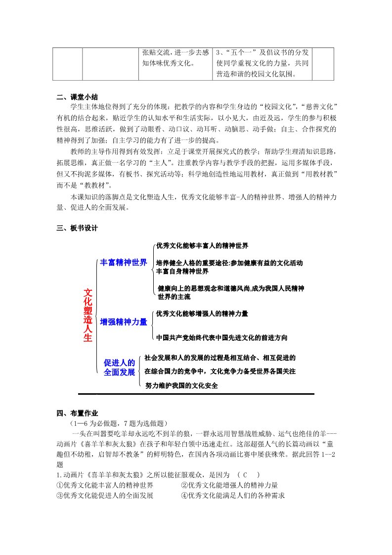 高中政治必修三第1单元 第2课 第2框 文化塑造人生教材分析与导入设计2 新人教版必修3第3页