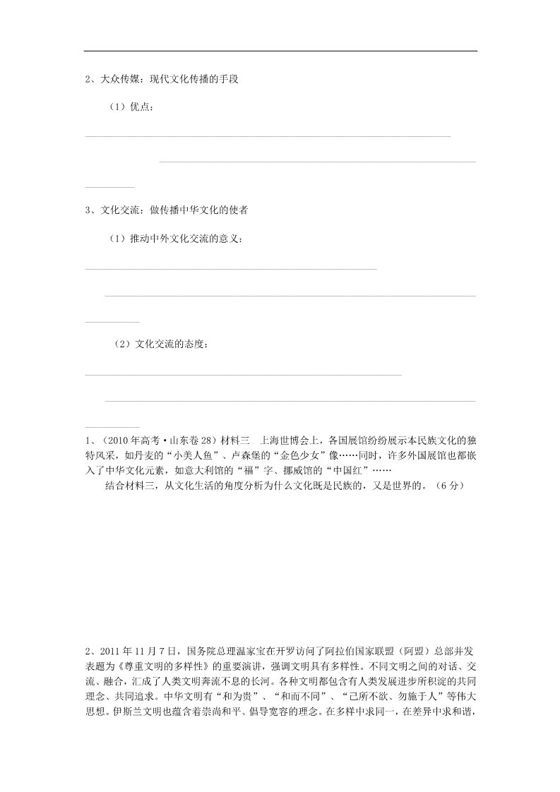 高中政治必修三第三课 文化的多样性与文化传播教案2 新人教版必修3第3页