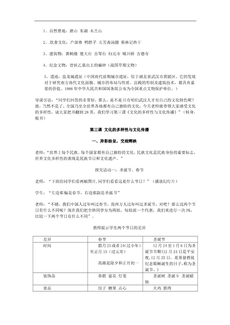 高中政治必修三第三课 文化的多样性与文化传播教案4 新人教版必修3第3页